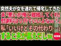 【スカッと感動】突然夫が浮気女を連れて来た「俺と離婚してくれ！慰謝料は0円でいいよなw？」私「いいわよ！その代わり…」→すると夫がガクガク震え出しw【総集編】