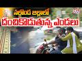 నల్గొండ జిల్లాలో దంచికొడుతున్నాయి ఎండలు | Heatwave In Nalgonda District | CVR NEWS