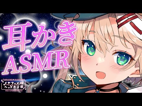 【ASMR/バイノーラルマイク】ごりごり多めの耳かきASMR☆初見さん大歓迎【星めぐり学園/オグリメル】