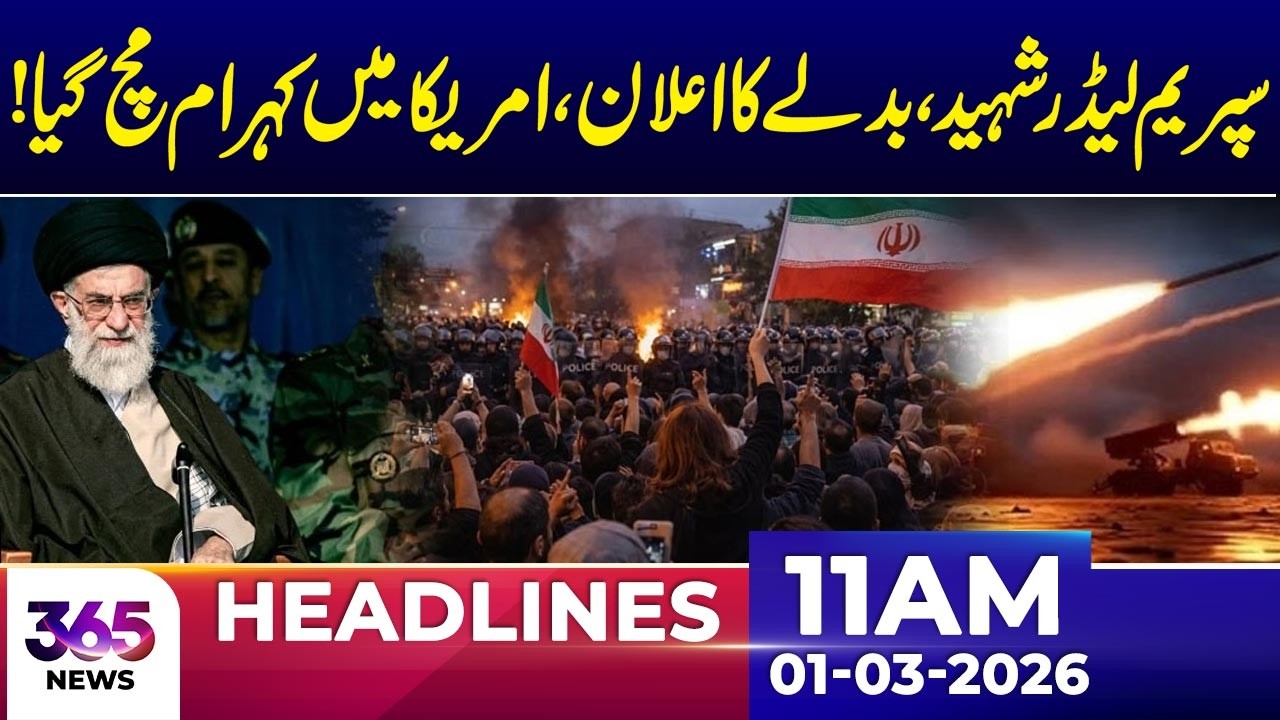 Major Leadership Update, U.S. Reacts | 11Am News Headlines | 1st March 2026 | 365 Plus