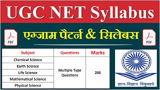 UGC NET Chemical Sciences Syllabus 2021 | UGC NET Life Sciences Syllabus 2021| UGC NET Syllabus