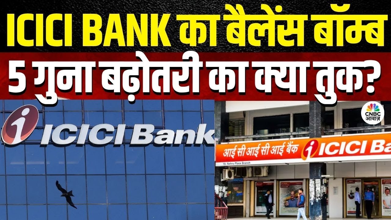 ICICI Bank Minimum Balance News | ICICI का नया नियम – ₹50,000 बिना खाता नहीं! | Consumer Adda
