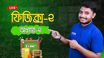 ফিজিক্স-২ অধ্যায় ২: পদার্থের উপর তাপের প্রভাব | Diploma in Engineering Physics 2 | Inception Academy