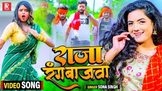 Video Raja Rangbajwa Raja Rangbajwa Latest Bhojpuri Song 2025