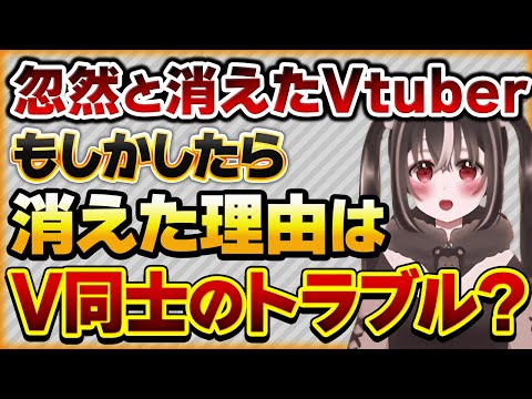 忽然と消えたVtuber【Vtuberクエスト 切り抜き Vクエ 新人Vtuber ちっち君】