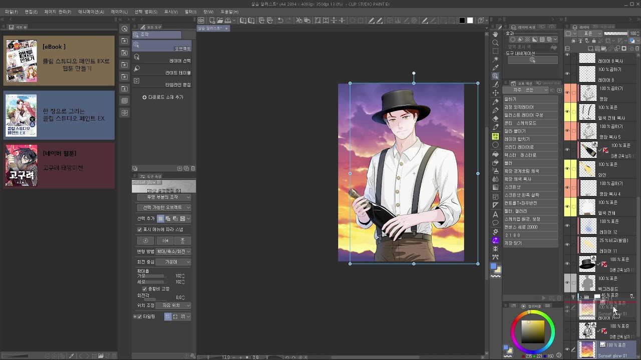 260109 도시 청년 빚지고 망했다가 포도 밭 유산 받고 귀농한 현판 주인공 일러스트.