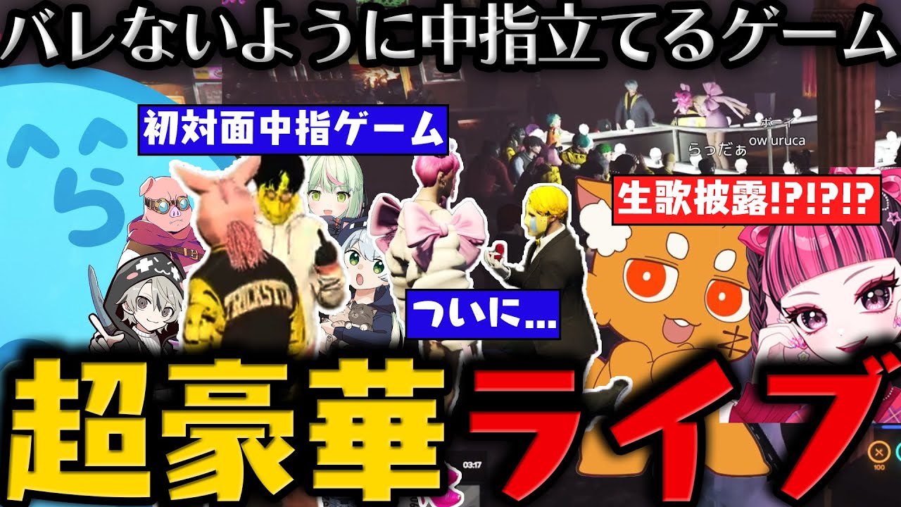 【グラセフ】カワクラさんの生歌&ズズギャグさんの新曲の贅沢ライブ！ / バレずに中指立てるゲームで死ぬほど爆笑するらっだぁ / ついにプロポーズ編!?【6月15日配信分 # 3】【#らっだぁ切り抜き】