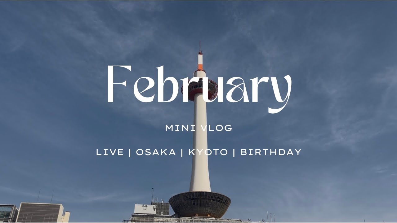 February Vlog | いくつになっても挑戦していこ^_−☆