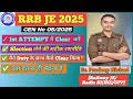 📚📚RRB JE 2025,  How to Crack RRB JE in 1st Attempt. Railway JE में सफलता कैसे प्राप्त करें?