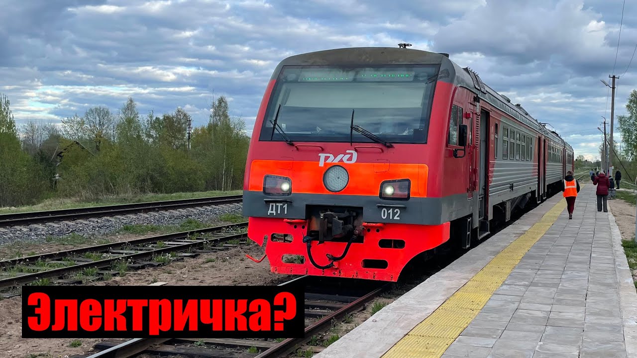 Поездка на дизельэлектропоезде ДТ1 из Новгородской области в Питер.