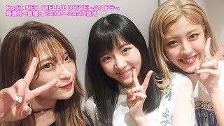 HELLO! DRIVE! -ハロドラ- 夏焼雅･二瓶有加･小片リサ ＃187