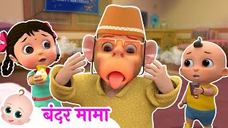 Bandar Mama Pahan Pajama | बंदर मामा | Urdu Rhymes For Kids