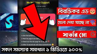 sportzfy tv তে কিভাবে ডাউনলোড করব🔥sportzfy খেলা দেখা যায় না কেন 💥sportzfy laptop কিভাবে ডাউনলোড করব