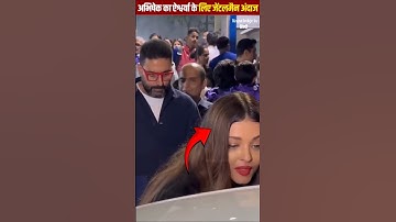 Aishwarya Roy Abhishek, and Aaradhya Adorable Family Moment #bollywood #ytshorts #aishwaryarai