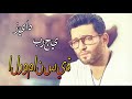 سلطان الطرب جورج وسوف ساعة من أجمل أغانيه رومانسيات واحزان 