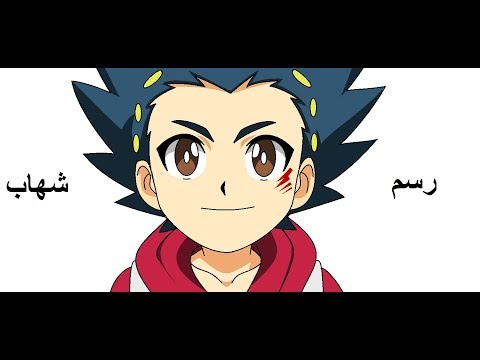 رسم شهاب من أنمي بي باتل برست  