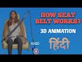 HOW SEAT BELT WORKS ? | 3D Animation | HINDI