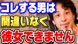 【ひろゆき】その｢言葉｣ほとんどの男性が嫌いです。モテたい女性は絶対使わない方がいいです。ひろゆきが女子力を上げたい視聴者に助言する【切り抜き/論破】