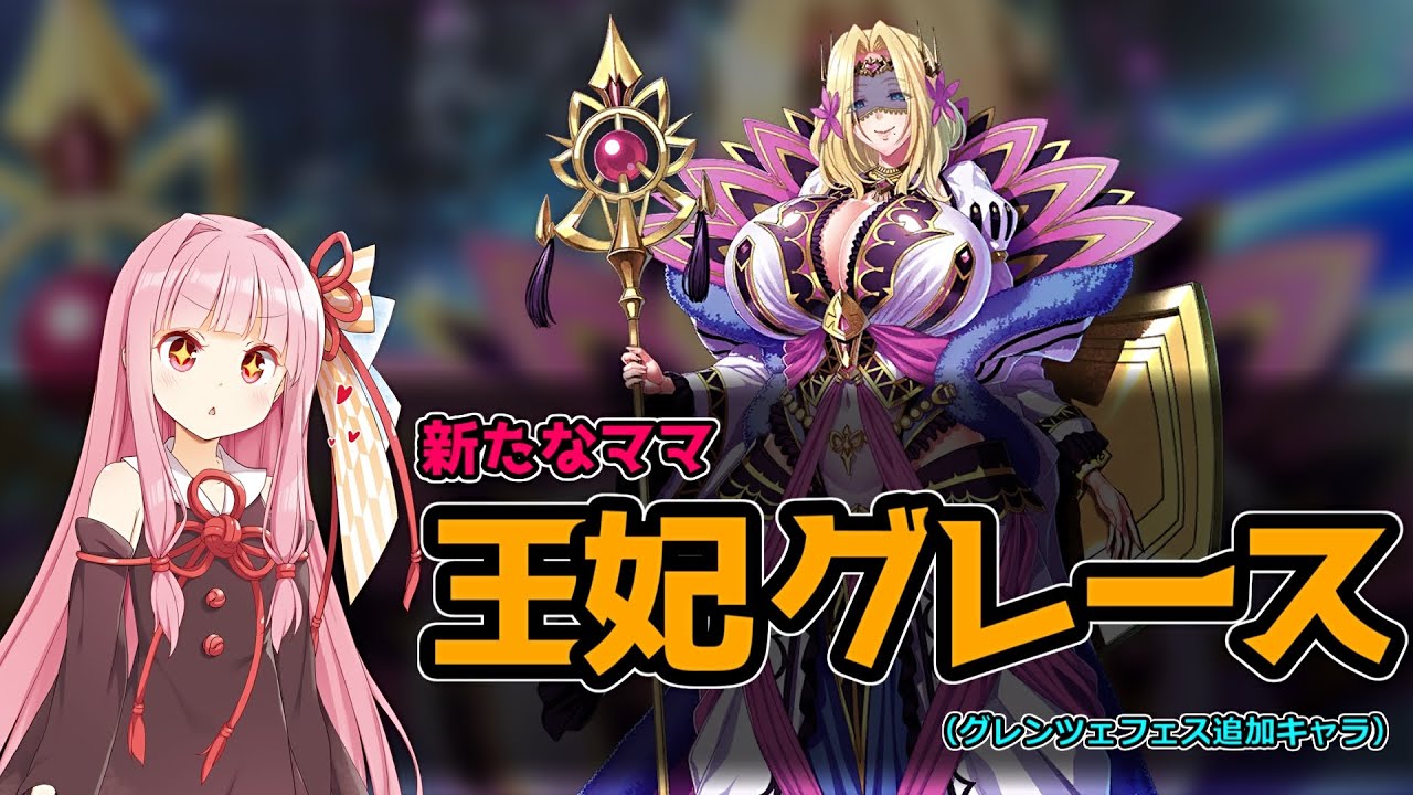 Eden's Rittergrenze] New mother, Queen Grace - YouTube