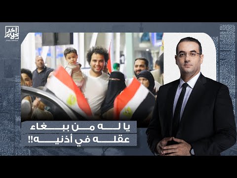 أسامة جاويش مشاهد كوميدية جدا من استقبال أحمد ناصر في مطار القاهرة السيسي صعبان عليا والله