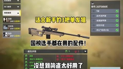 使命召唤手游：适合新手使用的三把狙击枪! #使命召唤手游 #穆小夕