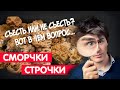 Сморчки , строчки... Съесть или выкинуть? Вот в чем вопрос... #отпусксбмв