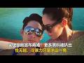 VanNess Wu Just Announced Remarriage! Darker Secrets Exposed: Impotence and Cold Violence Are Just t