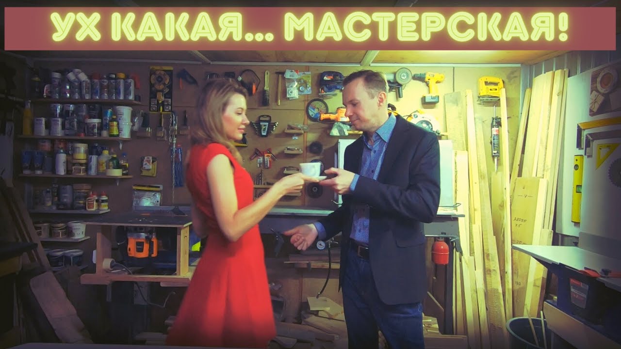 ОБЗОР СТОЛЯРНОЙ МАСТЕРСКОЙ. Мастерская в ГАРАЖЕ 12 м2. Домашняя ...