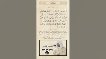 الآية(89) من سورة المائدة//القارئ الشيخ ياسر الدوسري