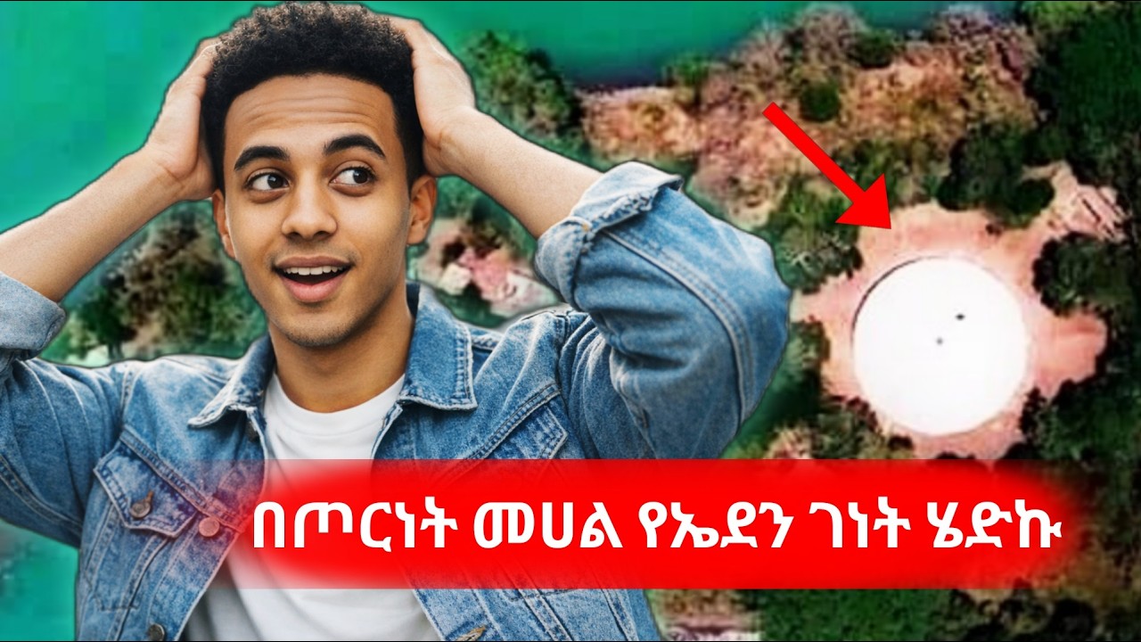ለመጀመሪያ ጊዜ ሳልፈራ በጦርነት መሀል ባህርዳር ደብረ ማርያም ገዳም የኤደን ገነት ሄድኩ
