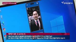 [영상] 유니온커뮤니티,  'SECON 2024' 성료…통합보안 솔루션 선보여
