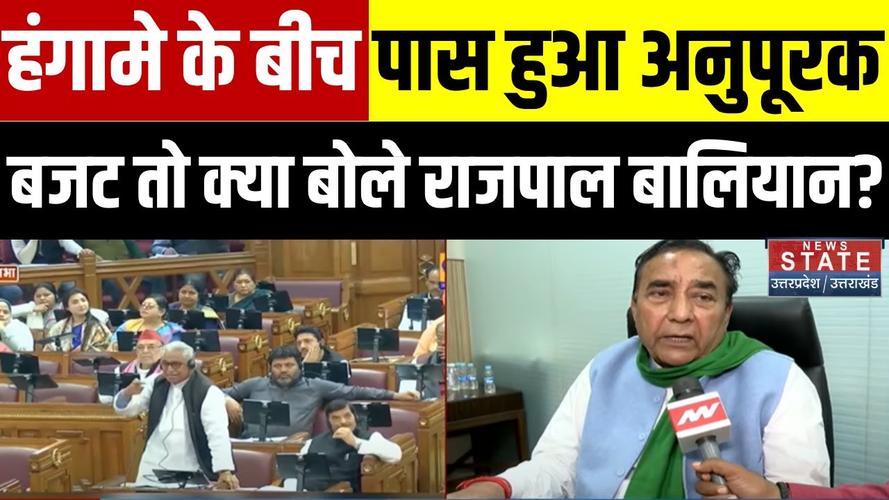 UP Vidhan Sabha Winter Session 22-24: Supplementary Budget को लेकर क्या बोले Rajpal Baliyan?