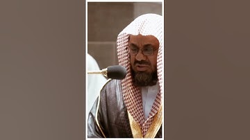 تلاوة مرئية سورة الحجرات الآيات من ٧ إلى ٨ الشيخ سعود الشريم