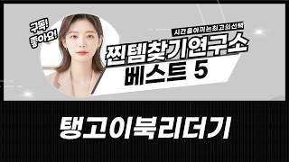 탱고이북리더기: 오닉스 포크6S, GO7, 리프5, 크레마페블 호환 스트랩/거치대