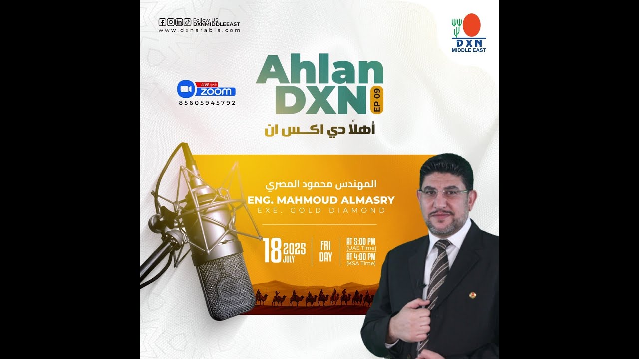 حوار مهم جداً حول ركائز النجاح مع DXNوتطوير المهارات في صناعة البيع المباشر-أهلا DXNالشرق الأوسط2025