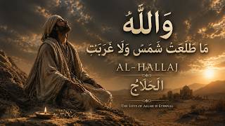 وَاللهِ ما طَلَعَتْ شَمْسٌ | AL-HALLAJ | Powerful Samaa Sufi Music • Divine Dhikr • Allah Hu