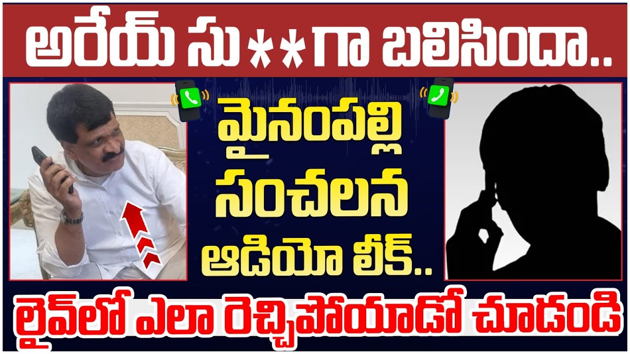 Mynampally Hanumanth Rao Audio Call Leak | Social Activist Radha Krishna Yadav | Telangana Politics