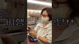 #비행꿀팁 #핸드폰거치대 #생활의발견 #원본영상따로있어요 #shorts