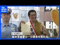 ピコ太郎 さん 一日警察署長に TBS NEWS DIG ピコ太郎 さん 一日警察署長に TBS NEWS DIG