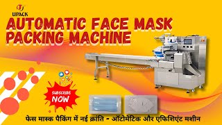 Automatic Face Mask Packing Machine – Fast & Hygienic Solution #FaceMaskPacking #MaskPackingMachine