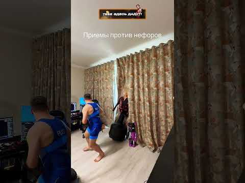 Равшан ПОКАЗАЛ ПАРУ ПРИЕМОВ КАК ВЫРУБИТЬ НЕФОРА! #равшан #литвин #shorts