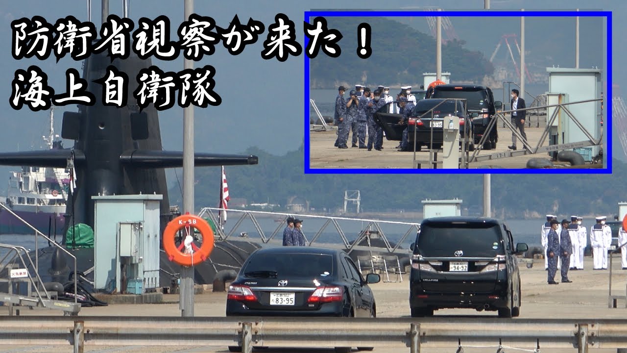 【とうとう防衛省視察が来た！】海上自衛隊 呉基地 潜水艦の横に 黒塗りの車が…珍しい旗が…揚がっていた…2022年5月31日【国会議員】【日本の防衛力】【4K】