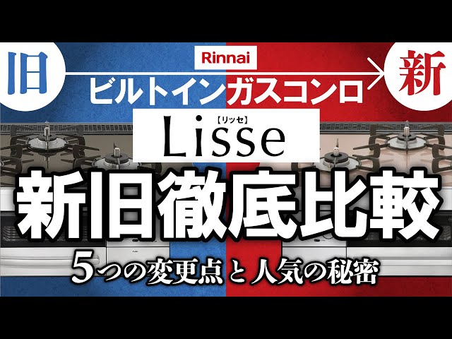 【受付終了】Rinnai リンナイ　ガスコンロ　2021年美品 mqdefault.jpg