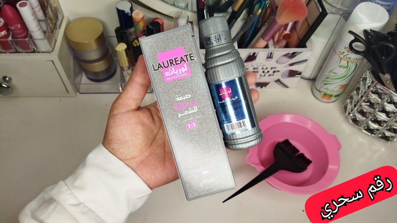 كيفاش تفاصي أي صبغة  من شعرك مهما كانت وترجعيه لونه طبيعي جاهز لأي صبغة جديدة أو ليماش ويغطي الشيب