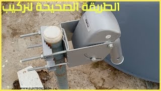 الطريقة الصحيحة لضبط محرك أوتوماتيكي من نوع DISEqC HH Mount 1.2