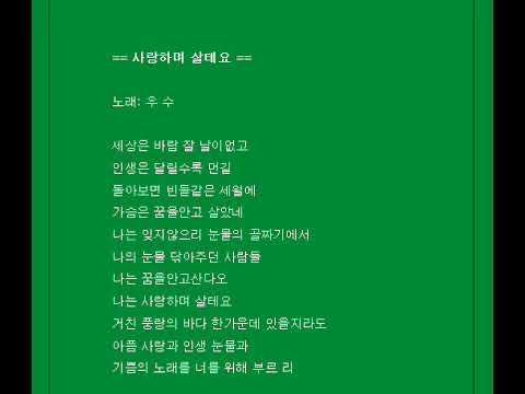 허우수 -사랑하며 살테요(원곡.남진)- 17 -11- 21
