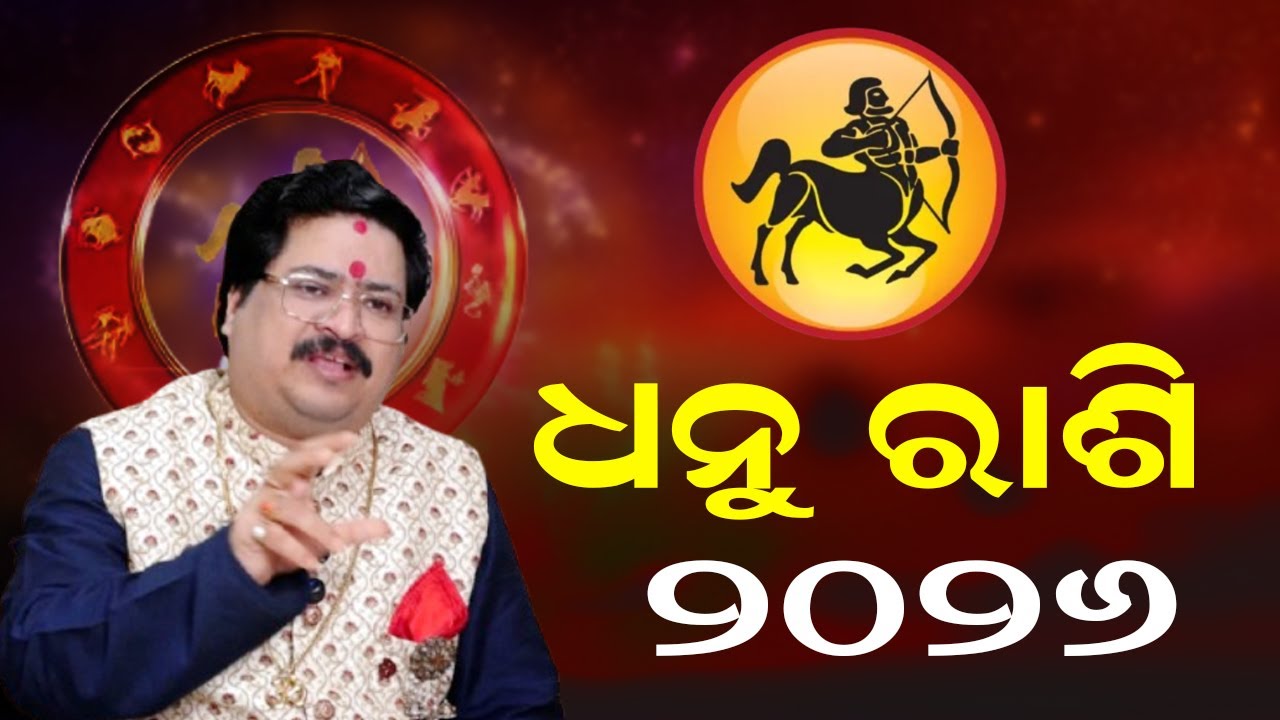 Гороскоп Стрельца на 2026 год | Дхану Раши 2026 | Знак Стрельца | Астролог Бхабани Шанкар Мохапатра.