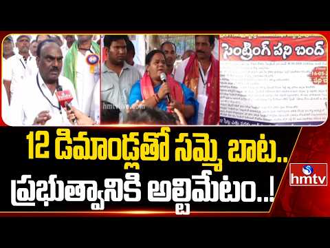 Pakka Hyderabad: తెలంగాణలో 12 డిమాండ్లతో సెంట్రింగ్ కార్మికుల సమ్మె.. నిర్మాణ రంగంపై ప్రభావం? | hmtv - HMTVNEWS