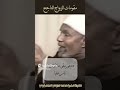 ماذا قال الشيخ الشعراوي رحمه الله عن الزواج الناجح الشعراوي اسلام اكسبلور رمضان ماذا قال الشيخ الشعراوي رحمه الله عن الزواج الناجح الشعراوي اسلام اكسبلور رمضان