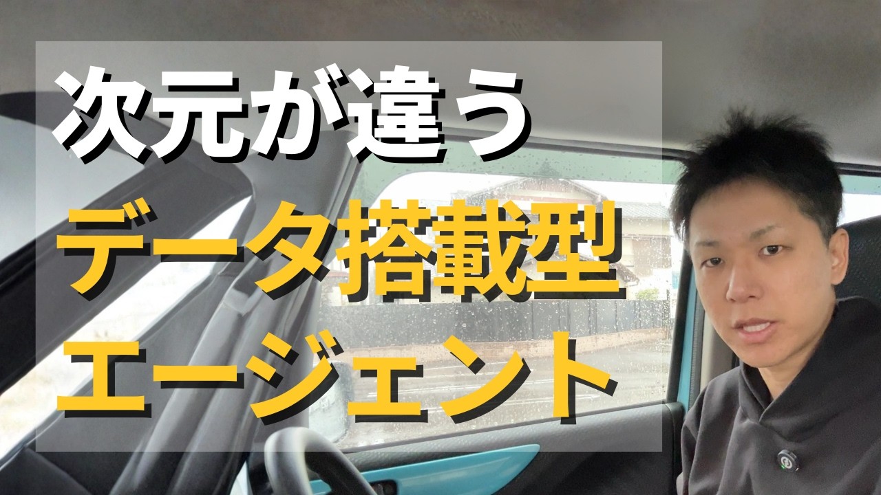 【新時代】データ搭載型AIエージェントがやばい！ChatGPTやGeminiとは別次元のステージへ
